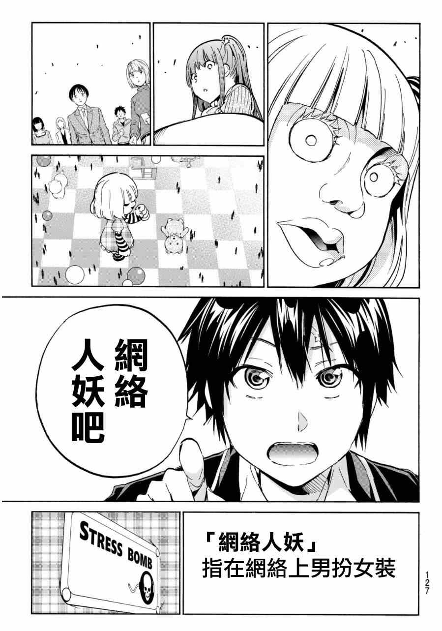 《真实账号》漫画最新章节第10话免费下拉式在线观看章节第【13】张图片