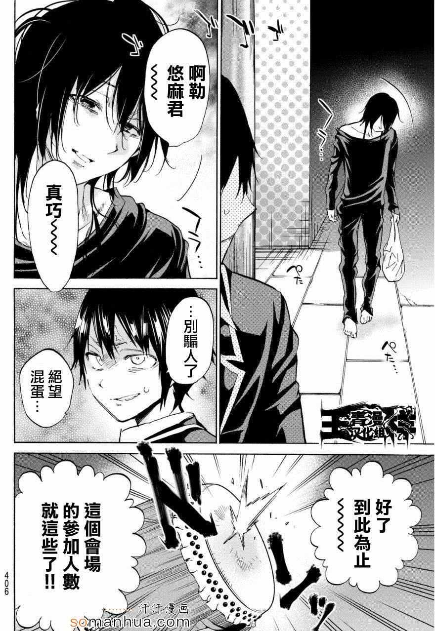 《真实账号》漫画最新章节第23话免费下拉式在线观看章节第【7】张图片