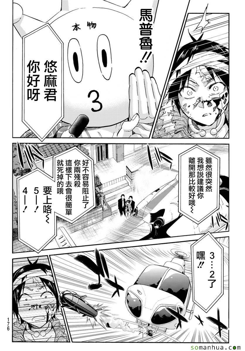 《真实账号》漫画最新章节第41话免费下拉式在线观看章节第【5】张图片