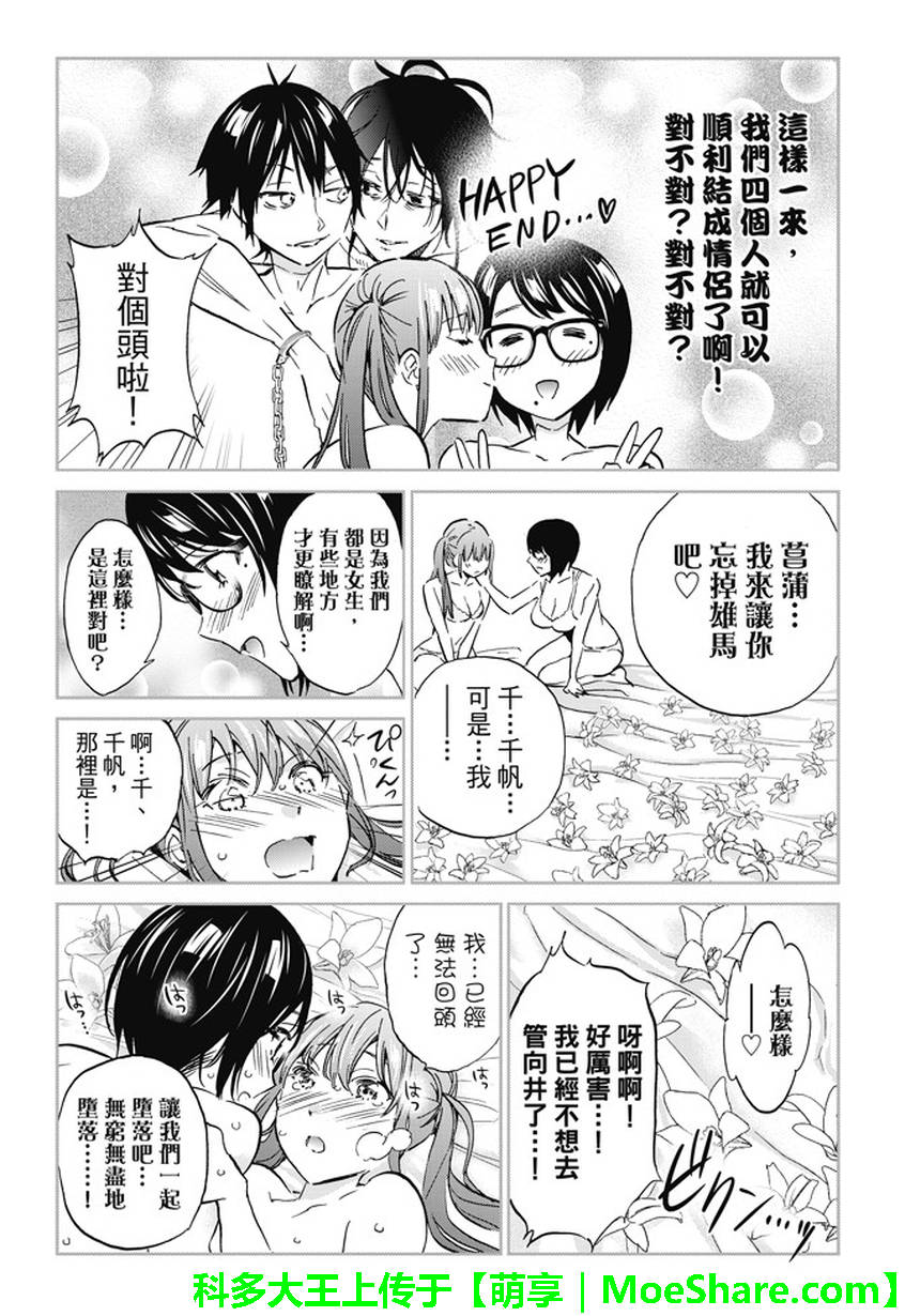 《真实账号》漫画最新章节第103话免费下拉式在线观看章节第【11】张图片