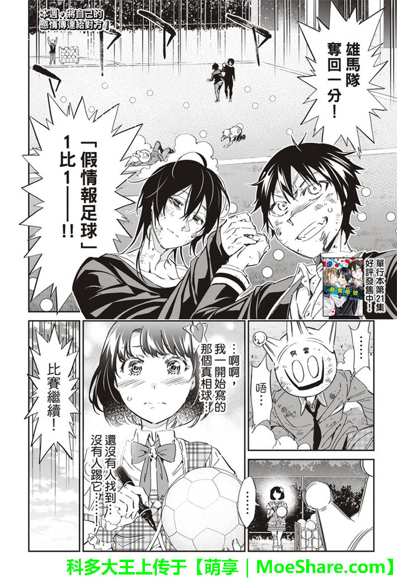 《真实账号》漫画最新章节第173话免费下拉式在线观看章节第【2】张图片