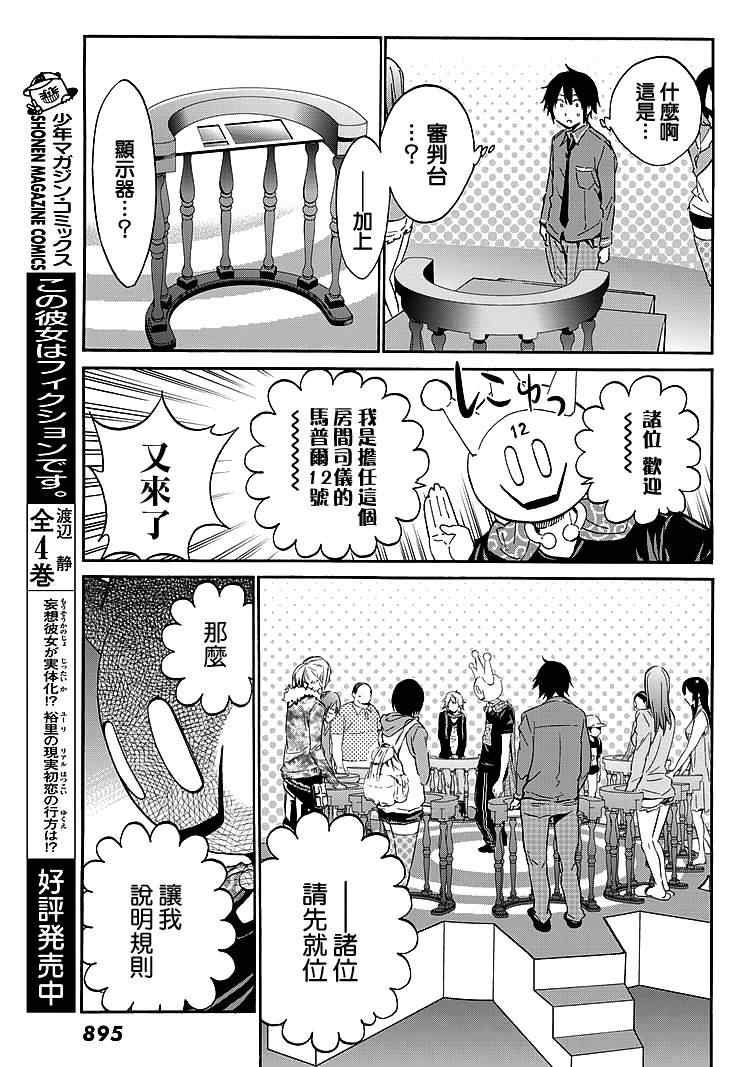 《真实账号》漫画最新章节第6话免费下拉式在线观看章节第【7】张图片