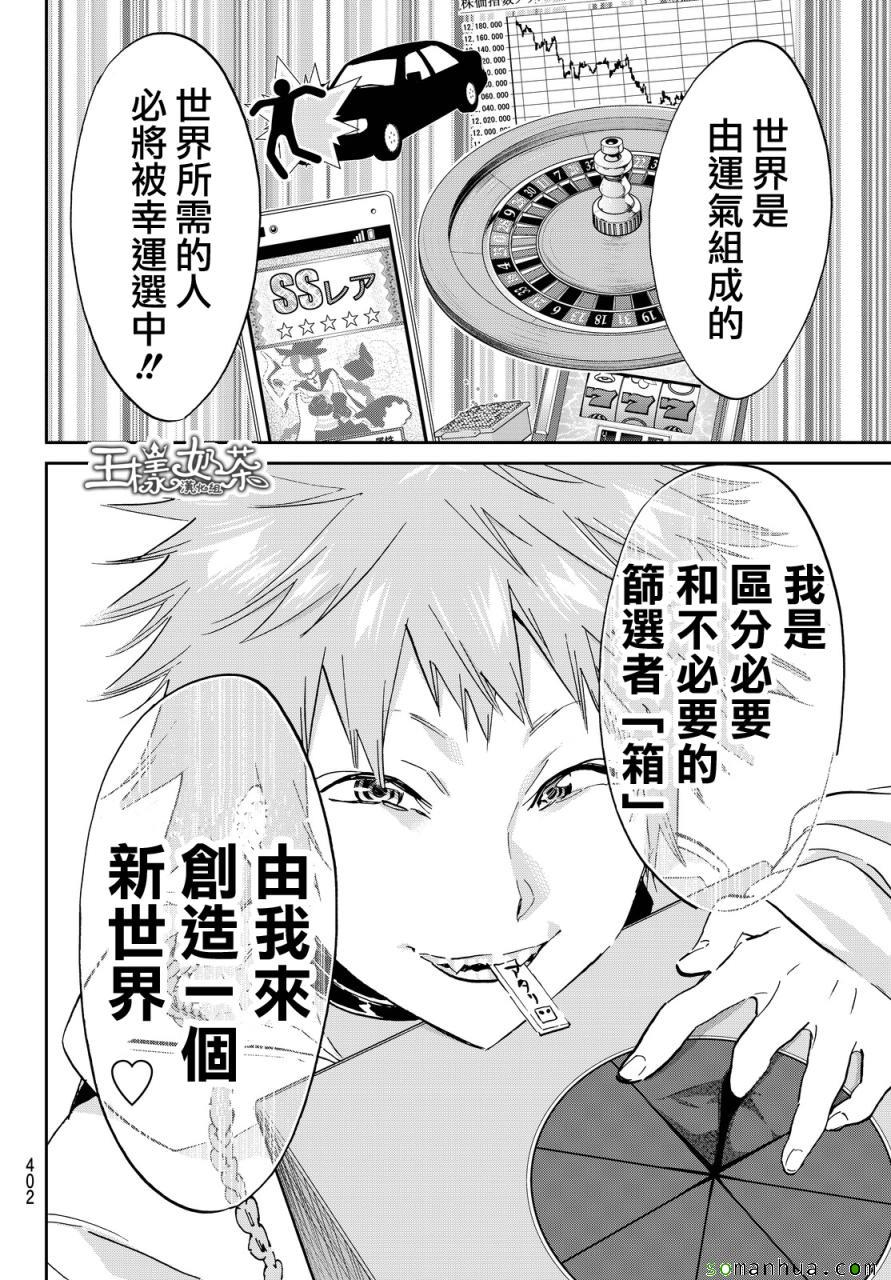 《真实账号》漫画最新章节第73话免费下拉式在线观看章节第【14】张图片