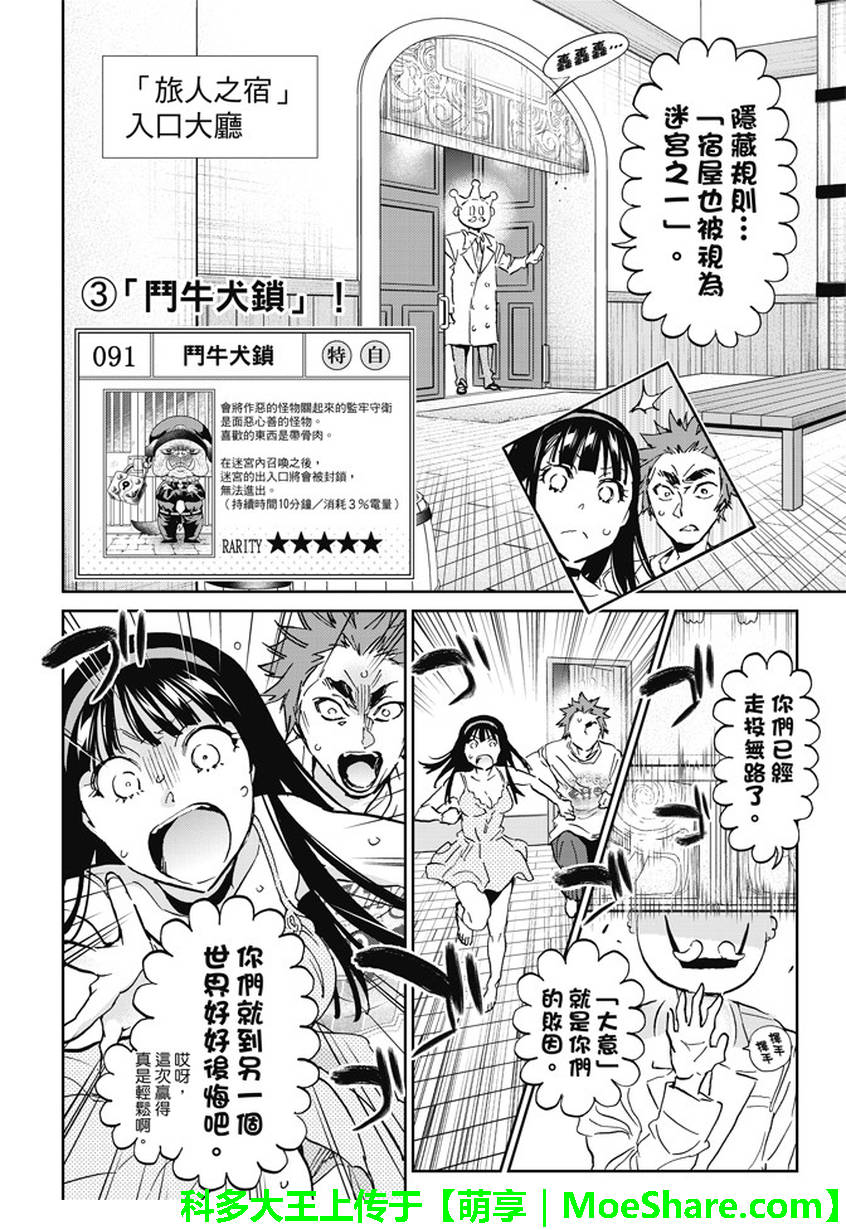 《真实账号》漫画最新章节第104话免费下拉式在线观看章节第【4】张图片