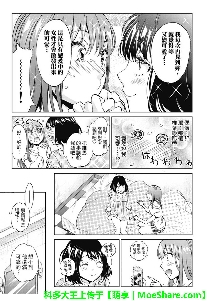 《真实账号》漫画最新章节第113话免费下拉式在线观看章节第【13】张图片