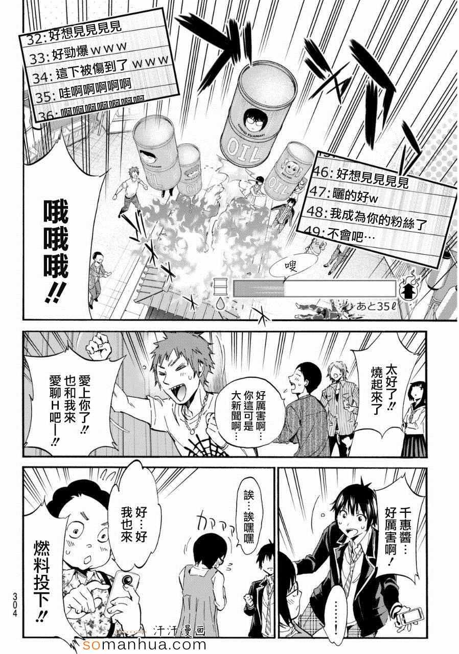 《真实账号》漫画最新章节第24话免费下拉式在线观看章节第【10】张图片