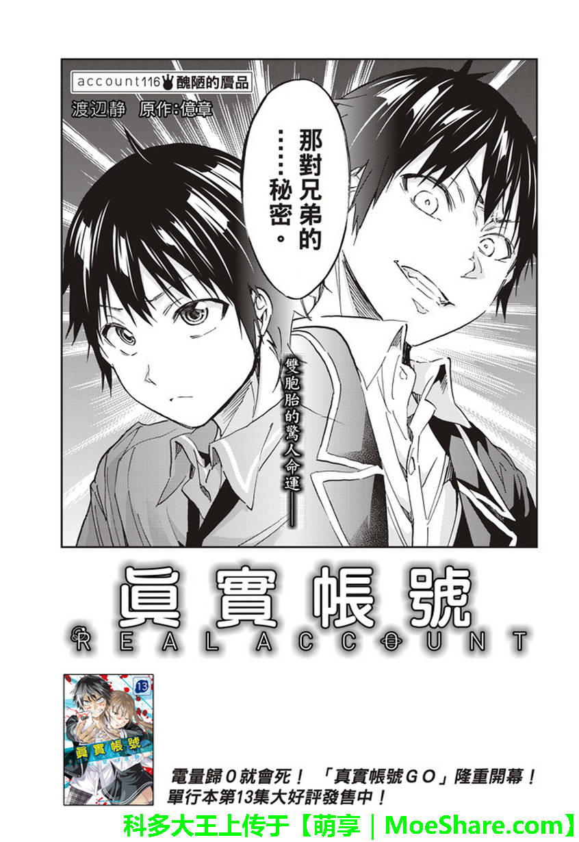 《真实账号》漫画最新章节第116话免费下拉式在线观看章节第【3】张图片