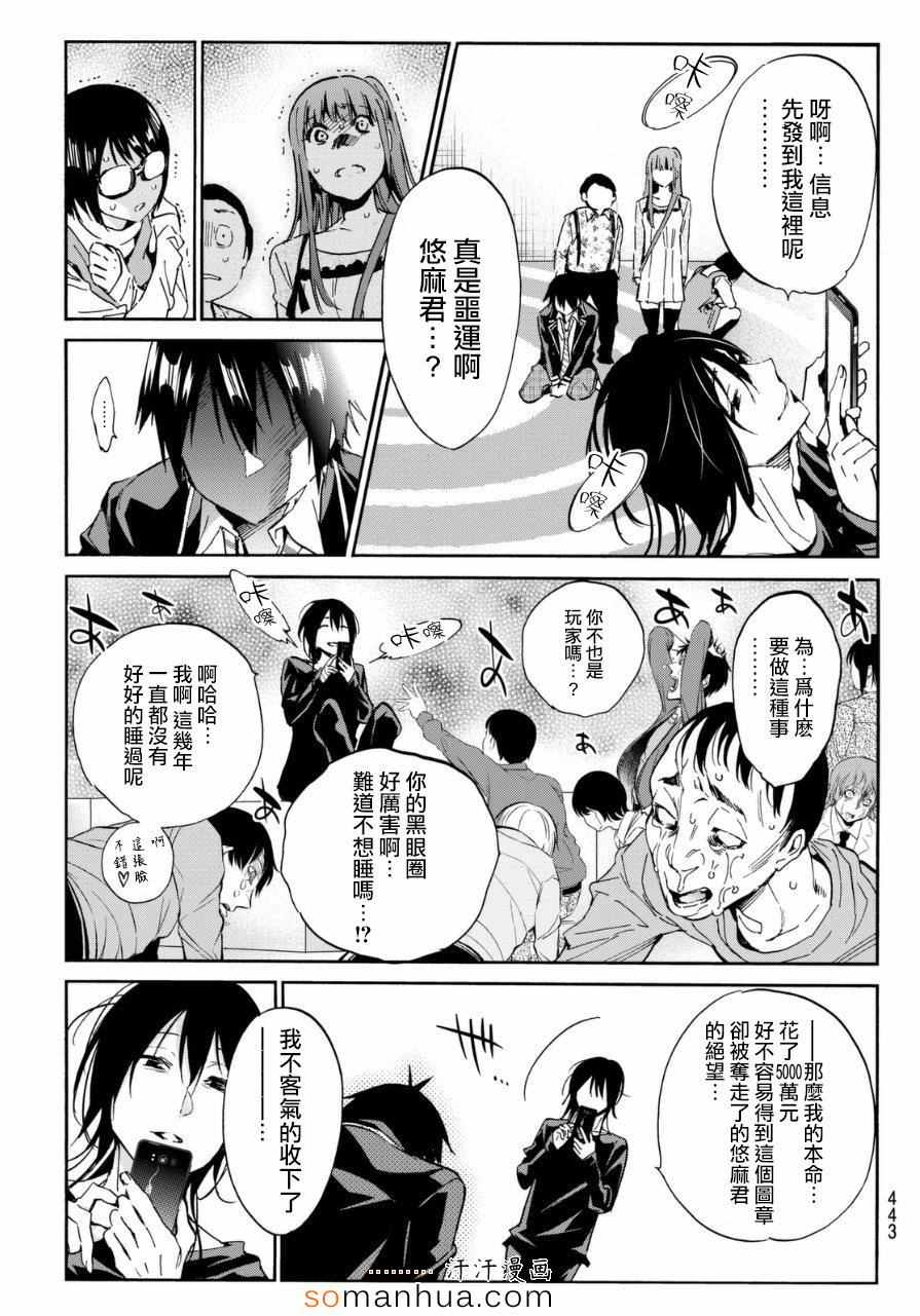 《真实账号》漫画最新章节第19话免费下拉式在线观看章节第【12】张图片