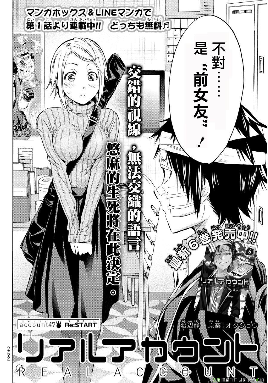 《真实账号》漫画最新章节第47话免费下拉式在线观看章节第【2】张图片