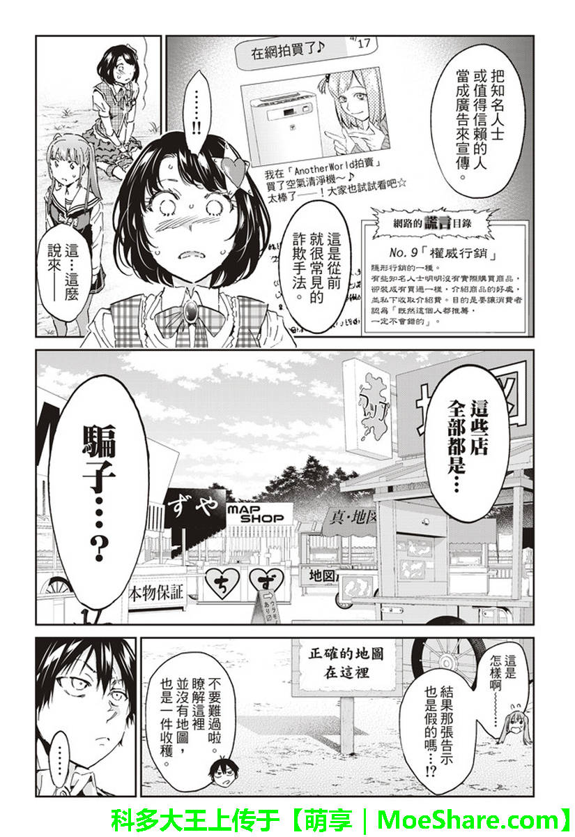 《真实账号》漫画最新章节第168话免费下拉式在线观看章节第【23】张图片