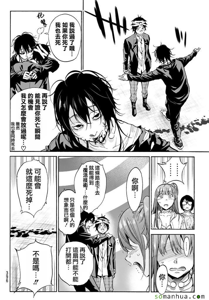 《真实账号》漫画最新章节第54话免费下拉式在线观看章节第【12】张图片