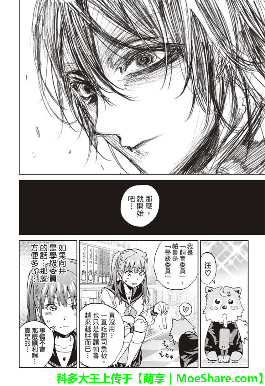 《真实账号》漫画最新章节第153话免费下拉式在线观看章节第【6】张图片