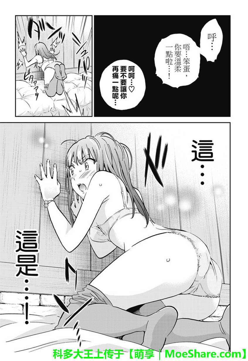 《真实账号》漫画最新章节第103话免费下拉式在线观看章节第【7】张图片