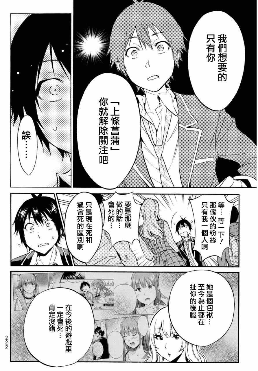 《真实账号》漫画最新章节第7话免费下拉式在线观看章节第【16】张图片