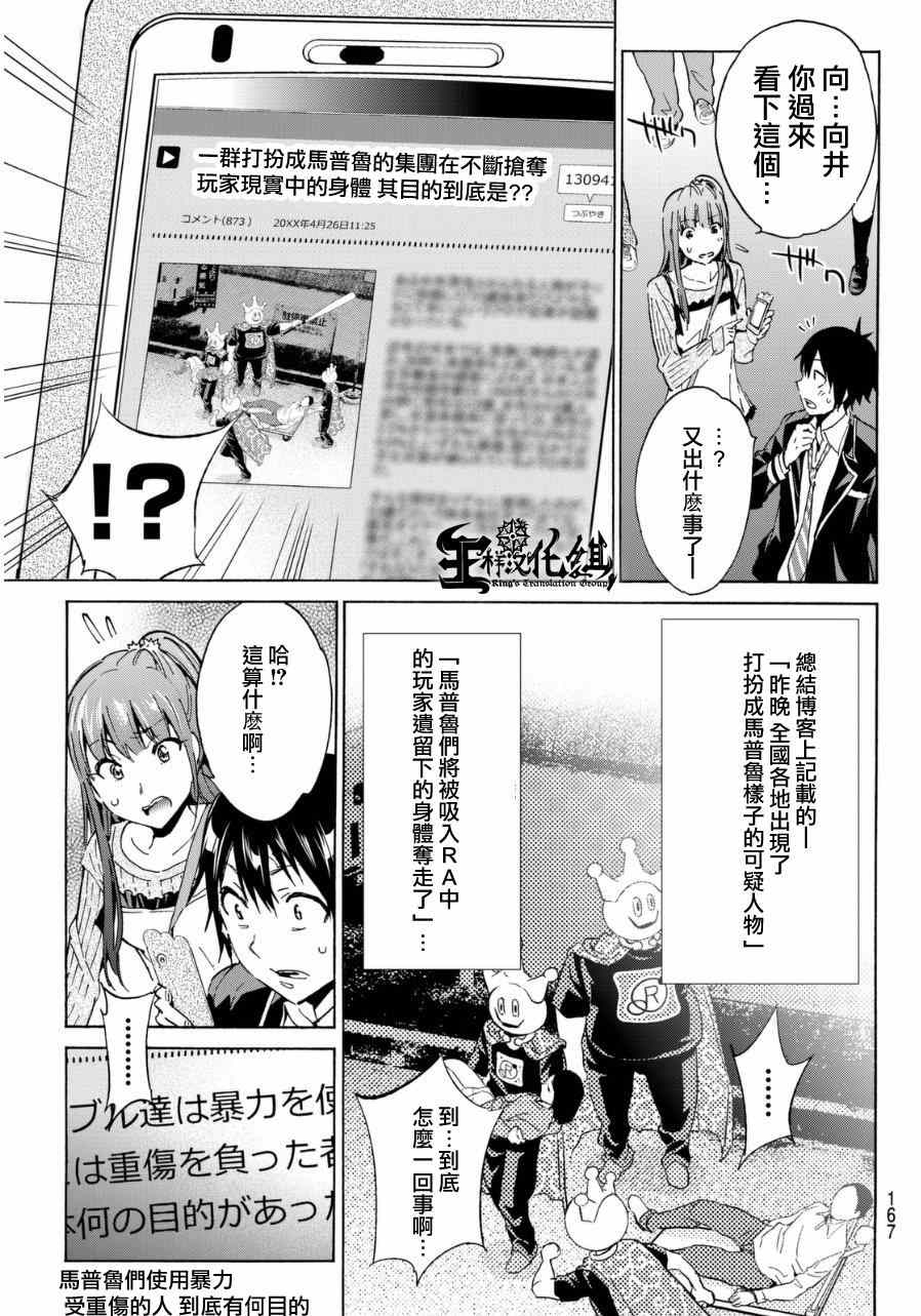 《真实账号》漫画最新章节第11话免费下拉式在线观看章节第【7】张图片