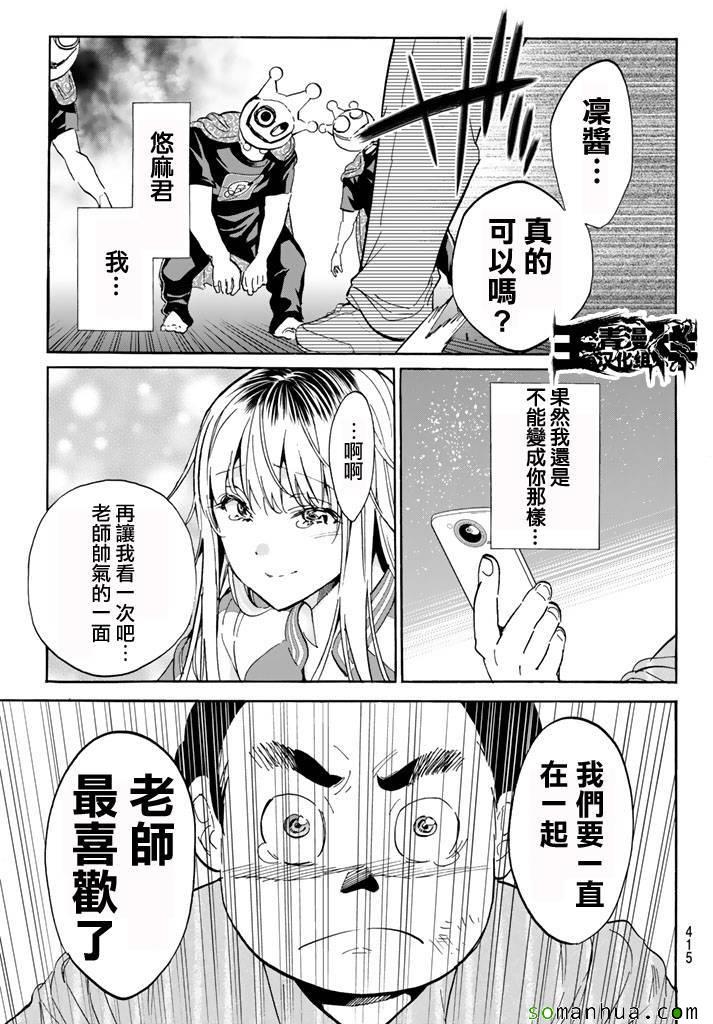 《真实账号》漫画最新章节第48话免费下拉式在线观看章节第【17】张图片