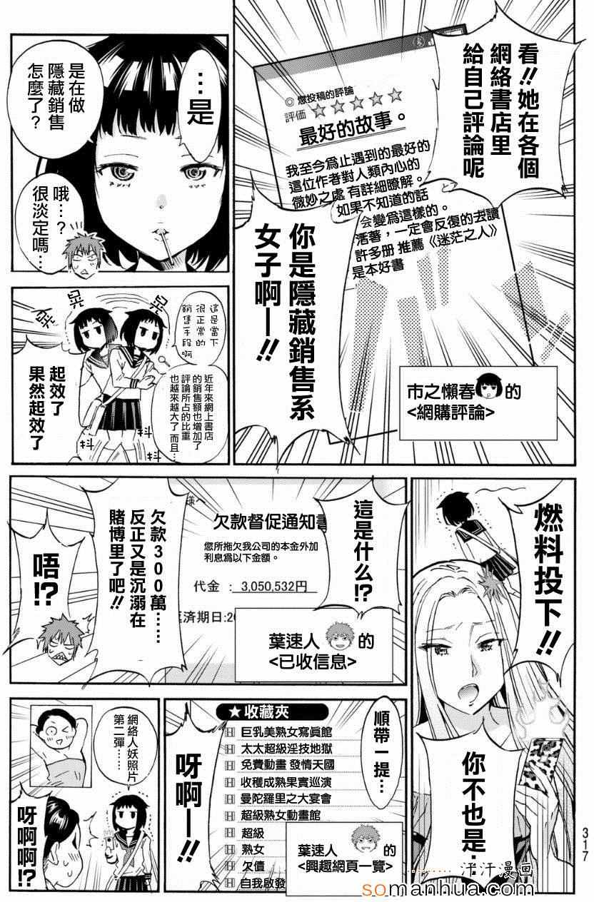 《真实账号》漫画最新章节第25话免费下拉式在线观看章节第【11】张图片