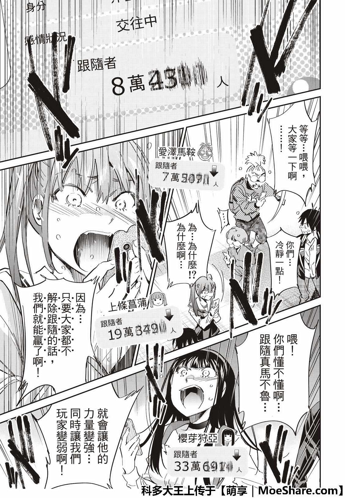 《真实账号》漫画最新章节第177话免费下拉式在线观看章节第【31】张图片