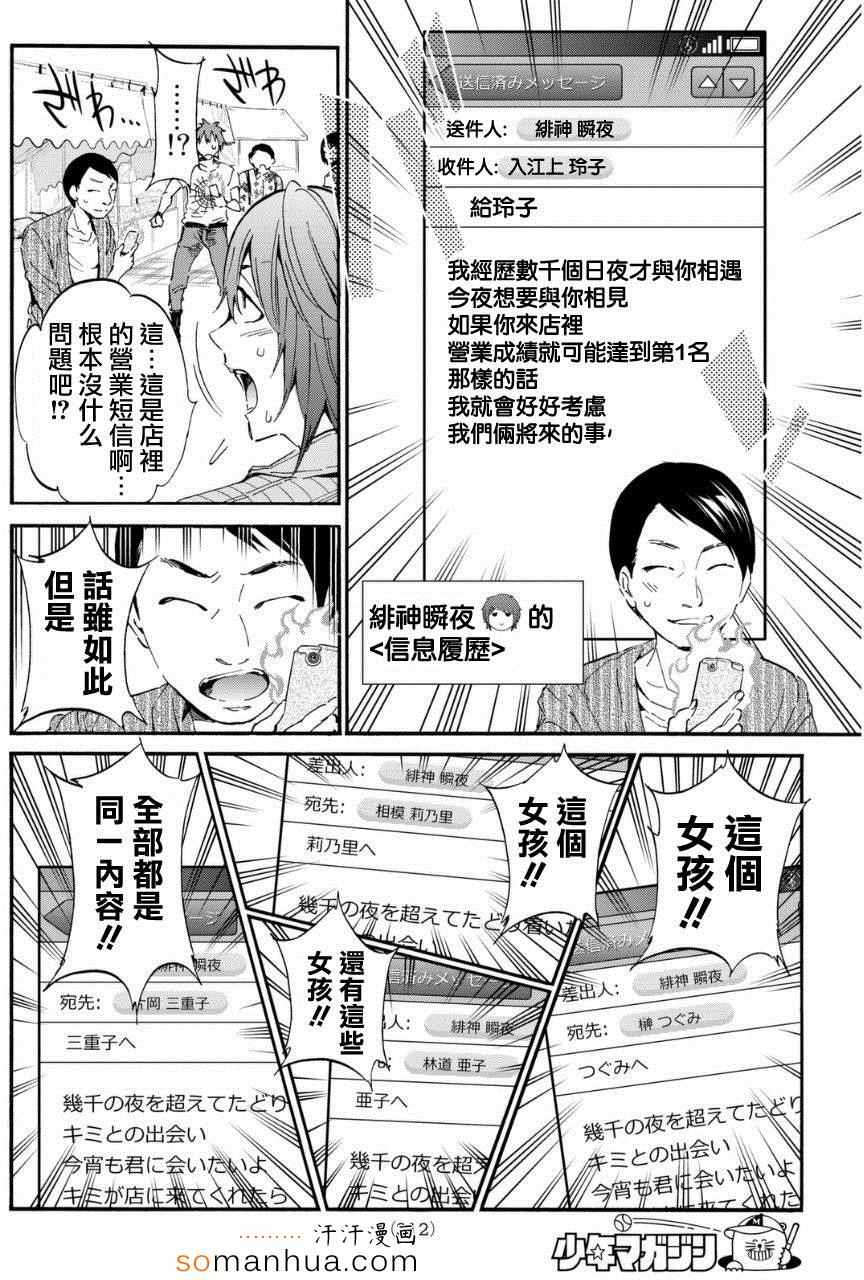 《真实账号》漫画最新章节第25话免费下拉式在线观看章节第【6】张图片