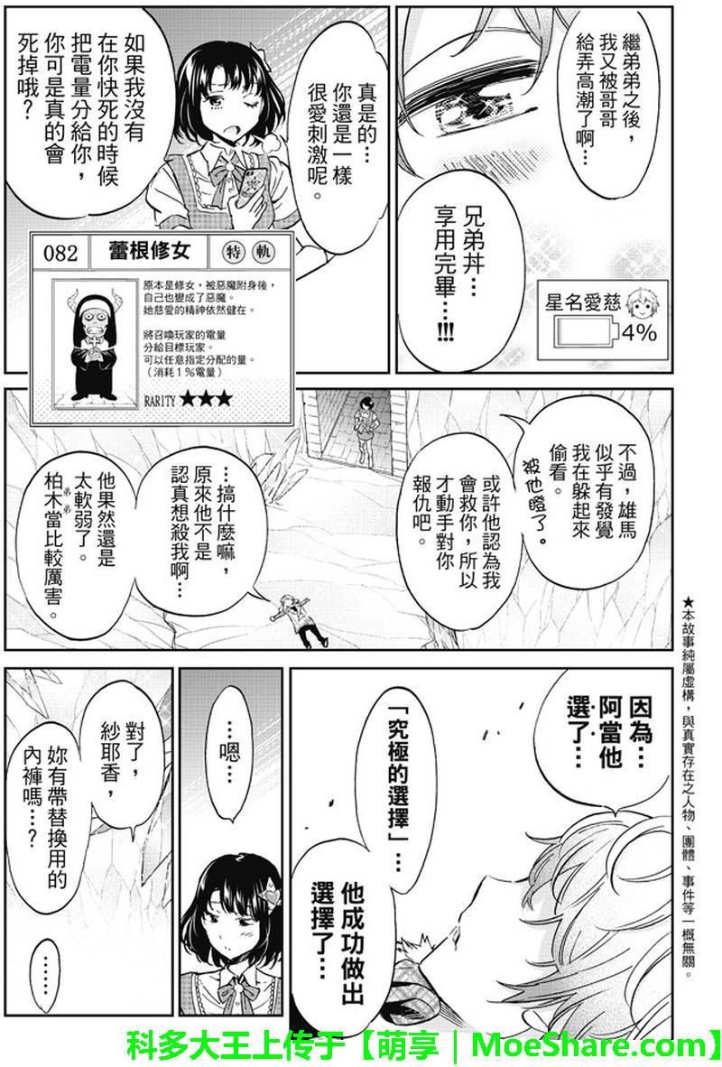 《真实账号》漫画最新章节第92话免费下拉式在线观看章节第【3】张图片