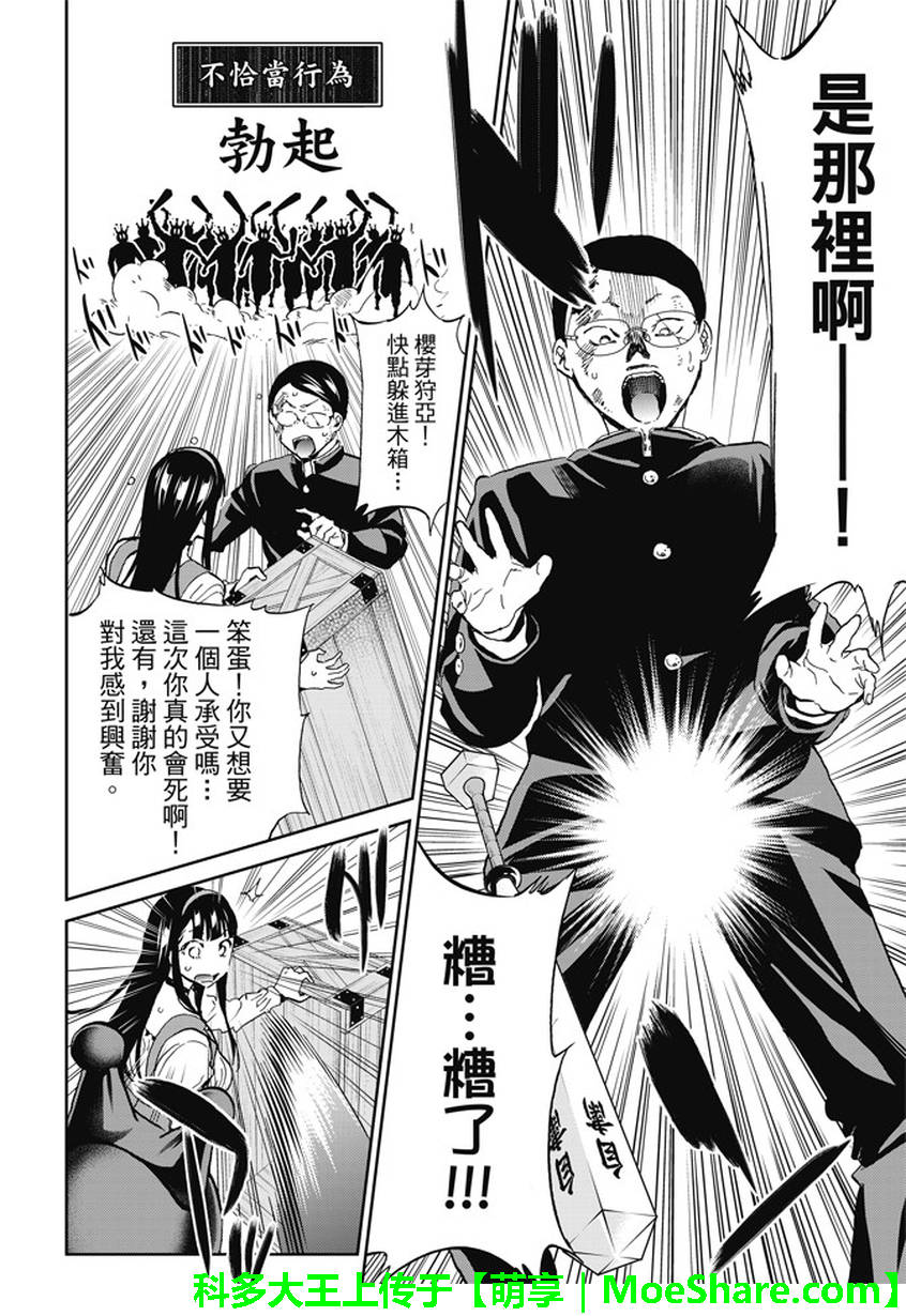 《真实账号》漫画最新章节第121话免费下拉式在线观看章节第【8】张图片