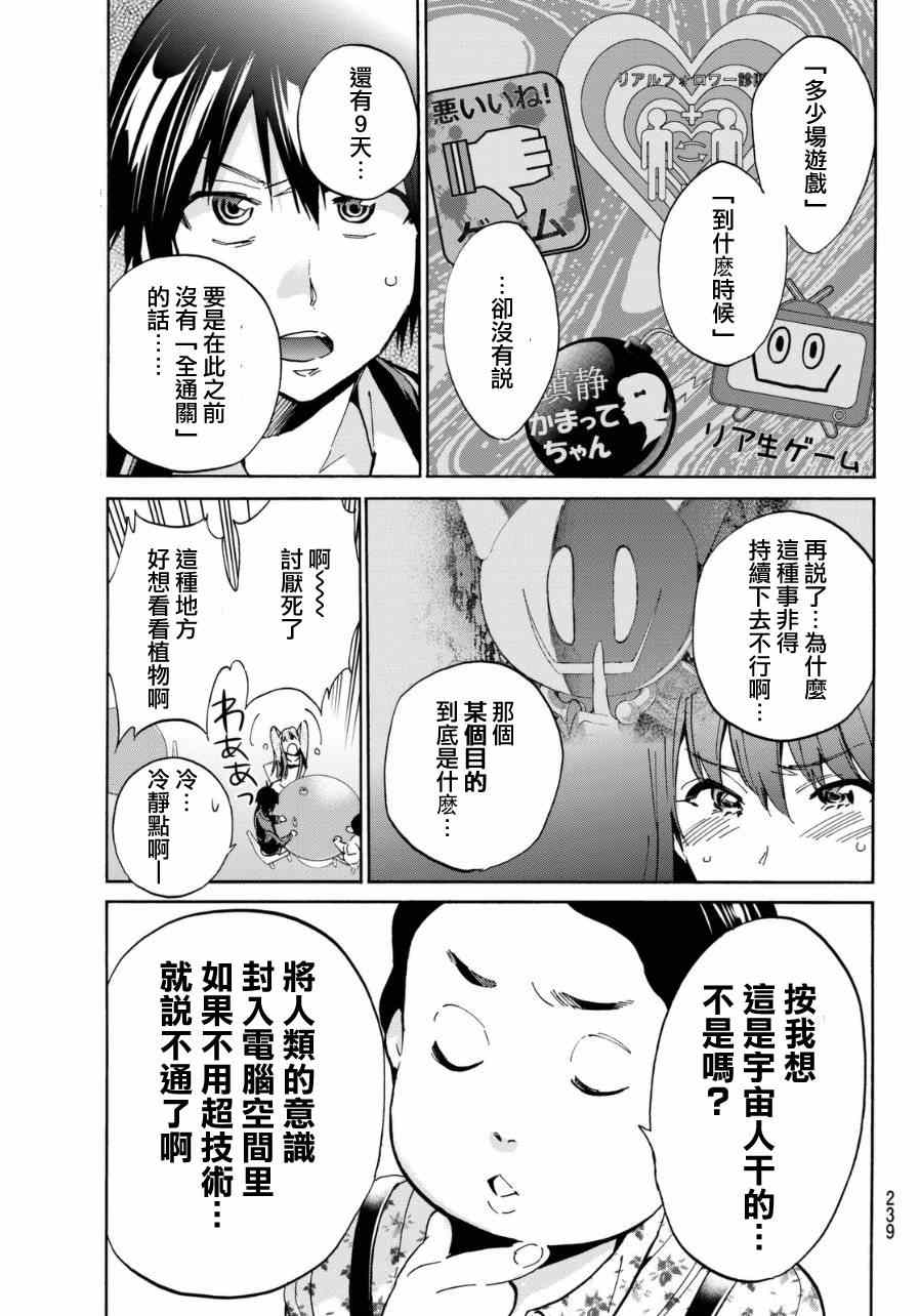 《真实账号》漫画最新章节第12话免费下拉式在线观看章节第【5】张图片