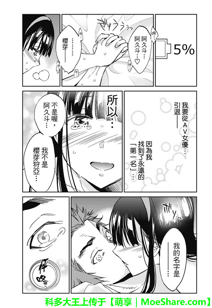 《真实账号》漫画最新章节第104话免费下拉式在线观看章节第【14】张图片