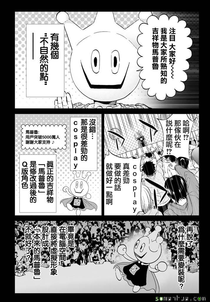 《真实账号》漫画最新章节第57话免费下拉式在线观看章节第【5】张图片