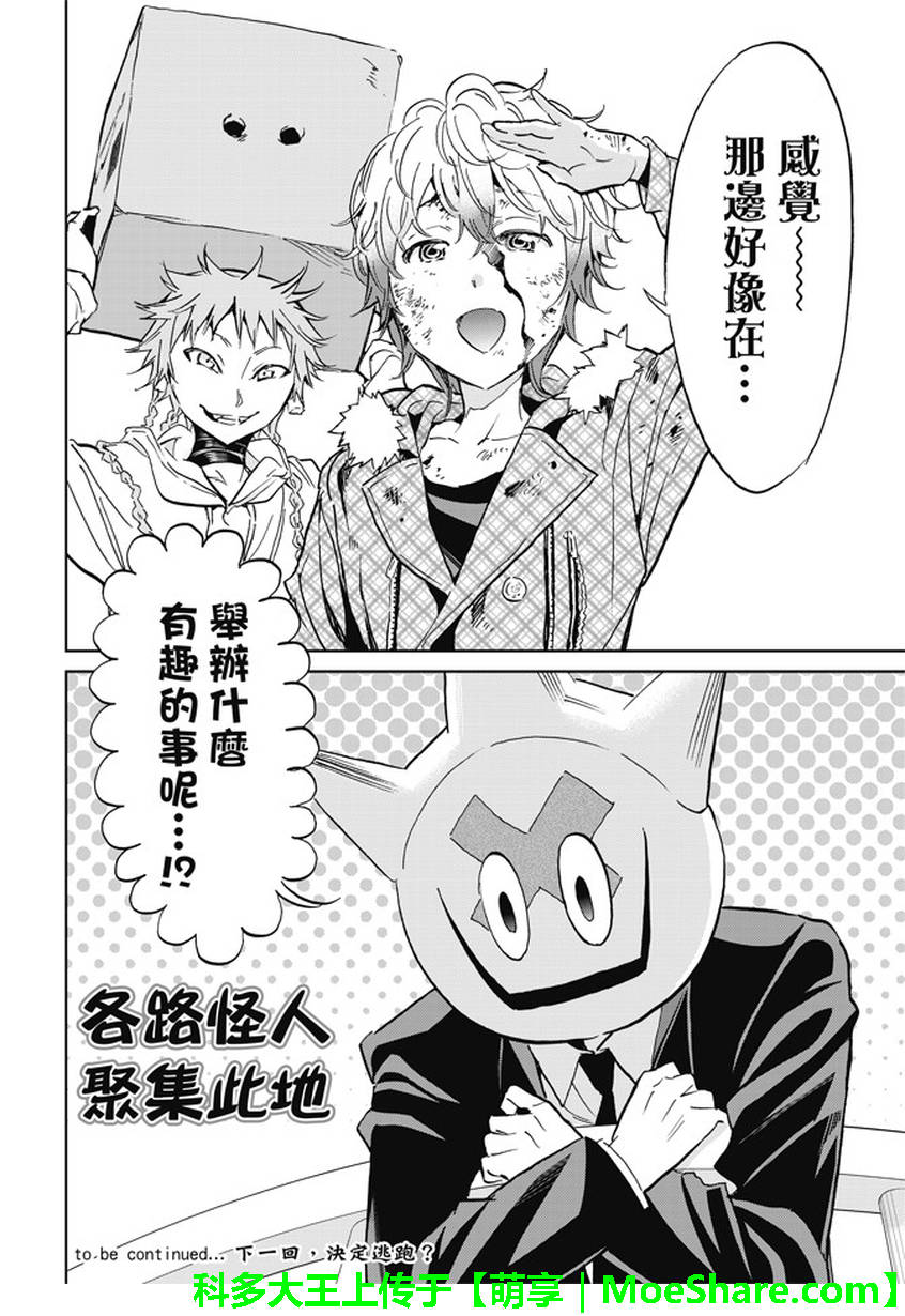 《真实账号》漫画最新章节第131话免费下拉式在线观看章节第【21】张图片