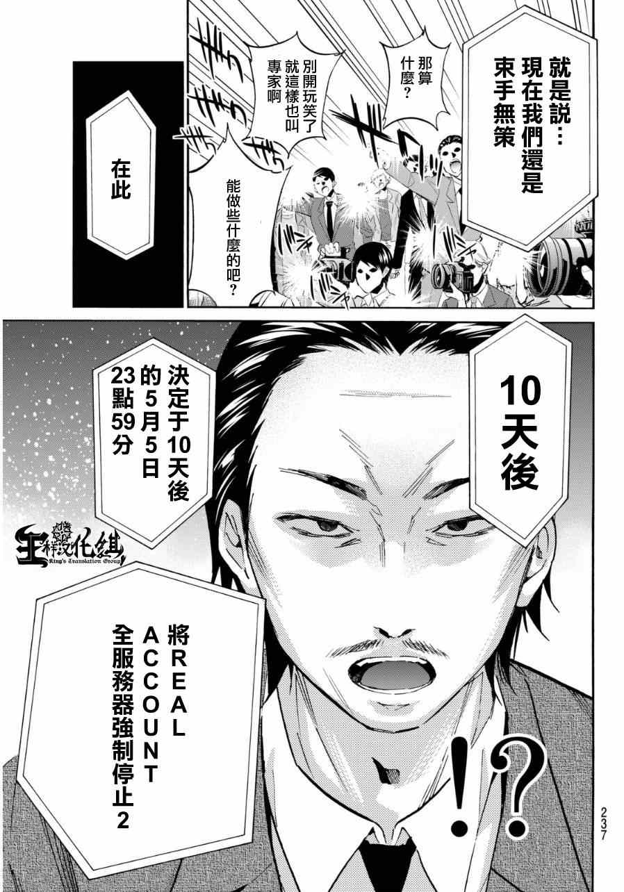 《真实账号》漫画最新章节第12话免费下拉式在线观看章节第【3】张图片