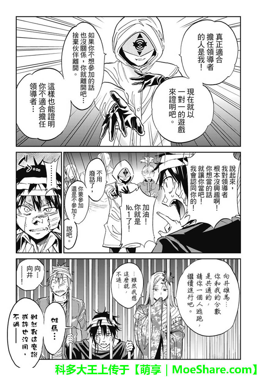 《真实账号》漫画最新章节第129话免费下拉式在线观看章节第【7】张图片