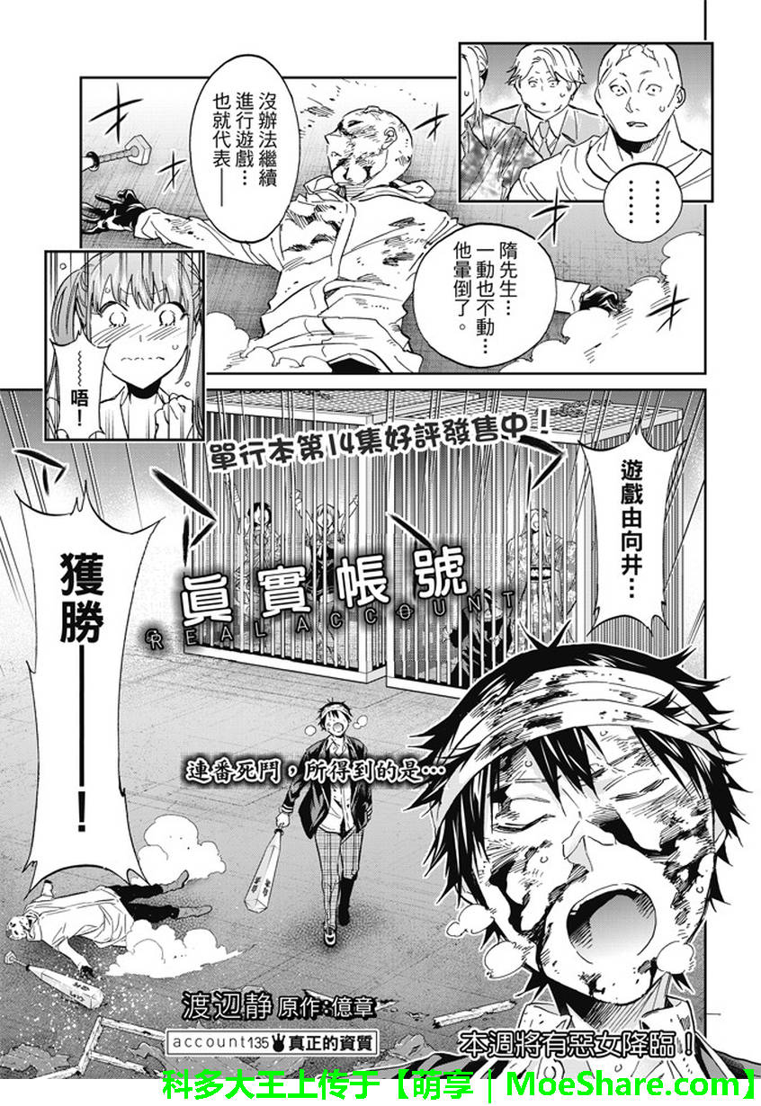 《真实账号》漫画最新章节第135话免费下拉式在线观看章节第【2】张图片