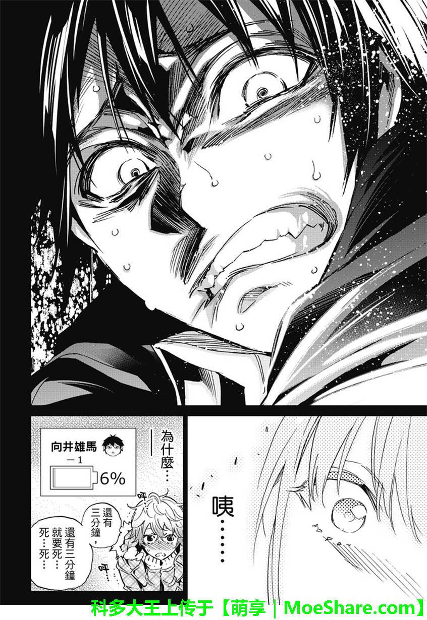 《真实账号》漫画最新章节第90话免费下拉式在线观看章节第【12】张图片