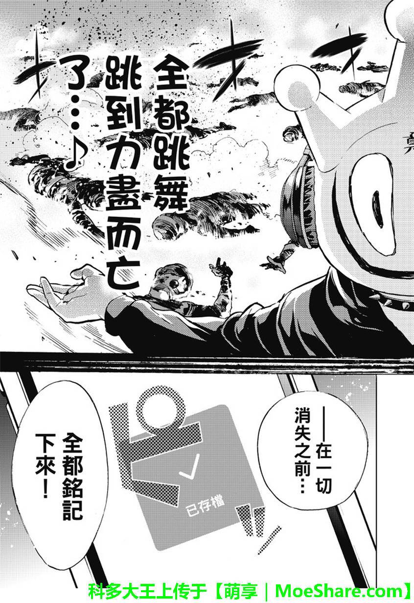 《真实账号》漫画最新章节第85话免费下拉式在线观看章节第【17】张图片