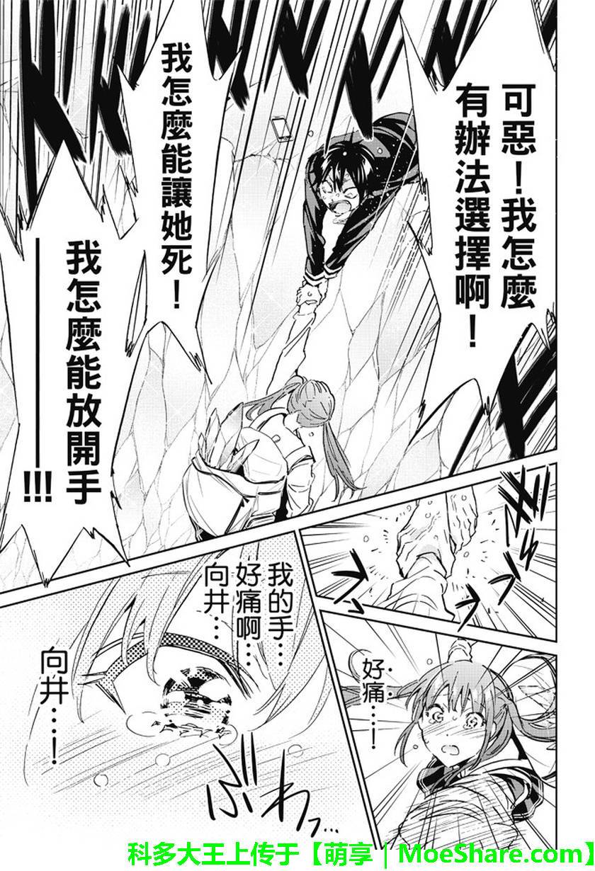 《真实账号》漫画最新章节第90话免费下拉式在线观看章节第【15】张图片