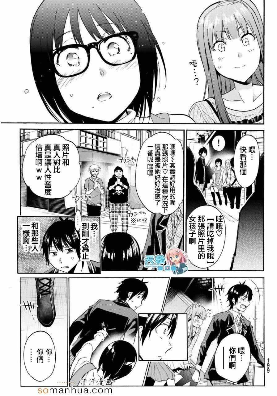 《真实账号》漫画最新章节第17话免费下拉式在线观看章节第【19】张图片