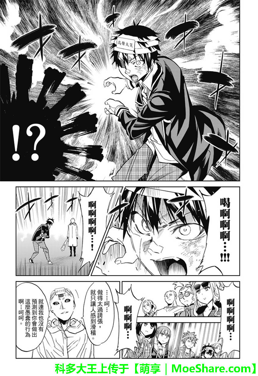 《真实账号》漫画最新章节第131话免费下拉式在线观看章节第【10】张图片