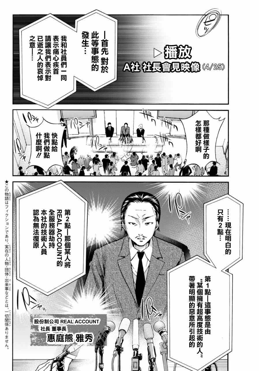 《真实账号》漫画最新章节第12话免费下拉式在线观看章节第【2】张图片