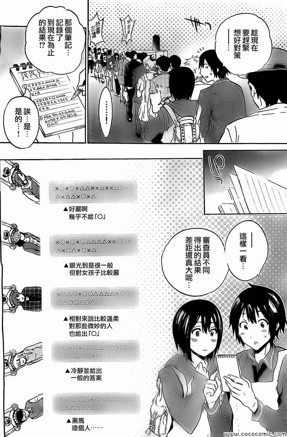 《真实账号》漫画最新章节第3话免费下拉式在线观看章节第【10】张图片