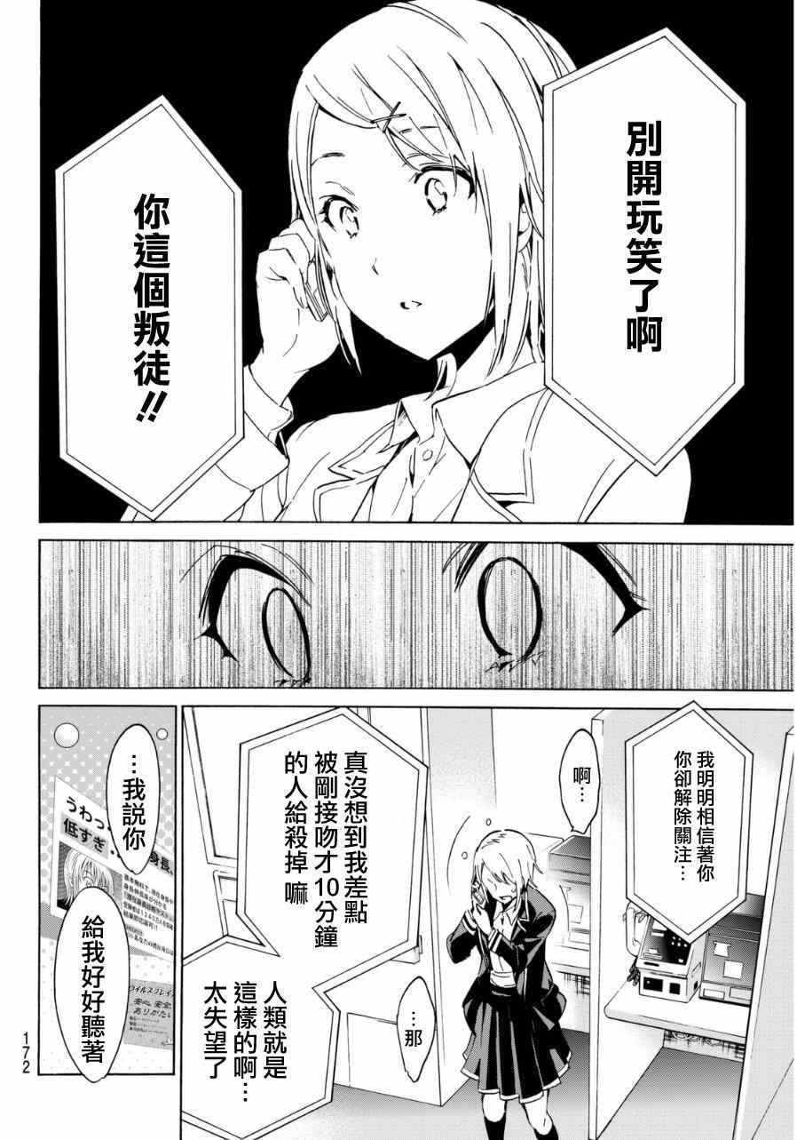 《真实账号》漫画最新章节第11话免费下拉式在线观看章节第【12】张图片