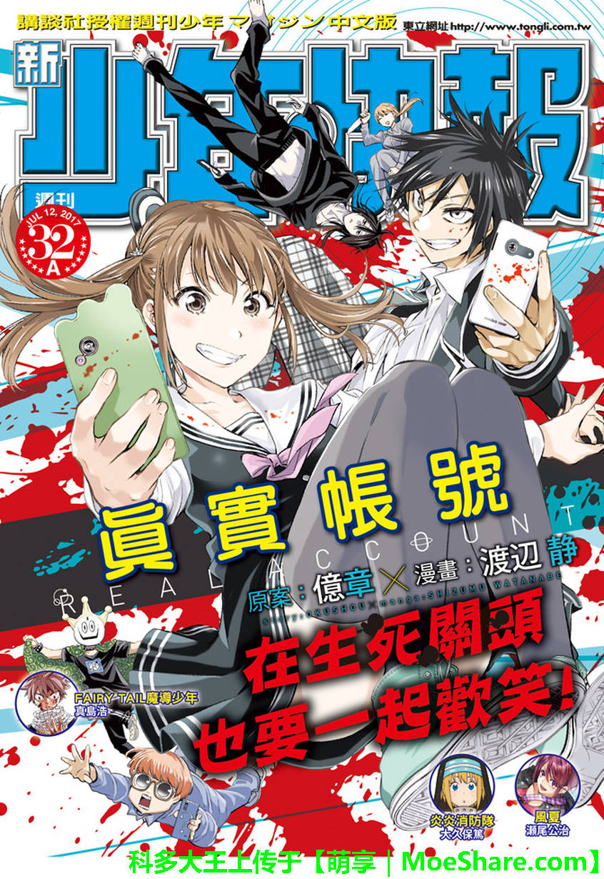 《真实账号》漫画最新章节第123话免费下拉式在线观看章节第【1】张图片