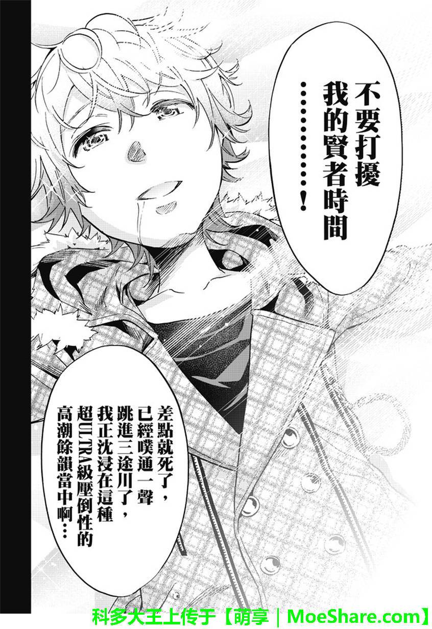 《真实账号》漫画最新章节第92话免费下拉式在线观看章节第【2】张图片