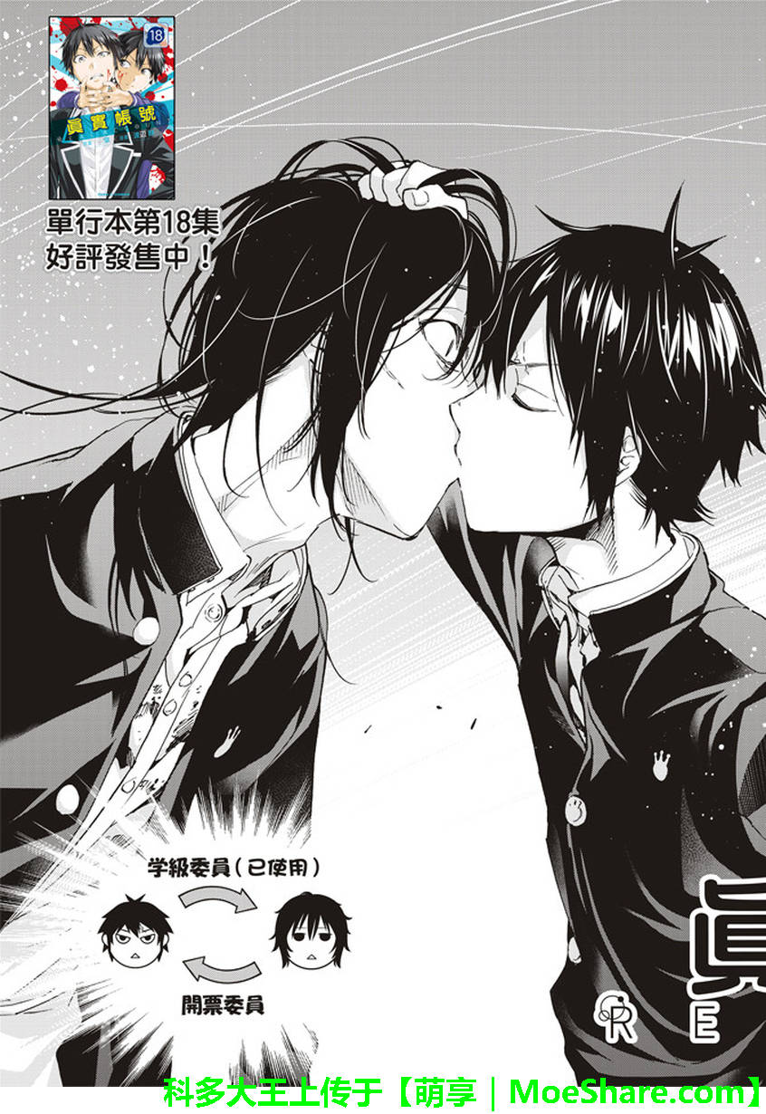 《真实账号》漫画最新章节第165话免费下拉式在线观看章节第【6】张图片