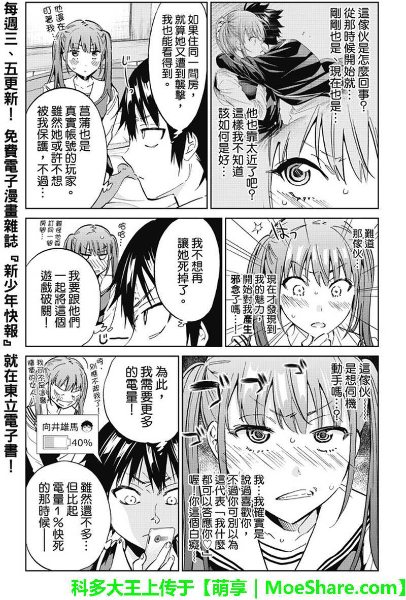 《真实账号》漫画最新章节第93话免费下拉式在线观看章节第【9】张图片