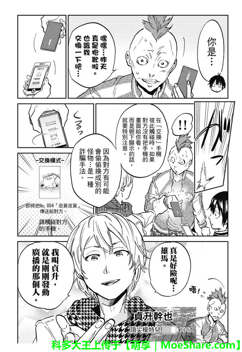 《真实账号》漫画最新章节第97话免费下拉式在线观看章节第【4】张图片