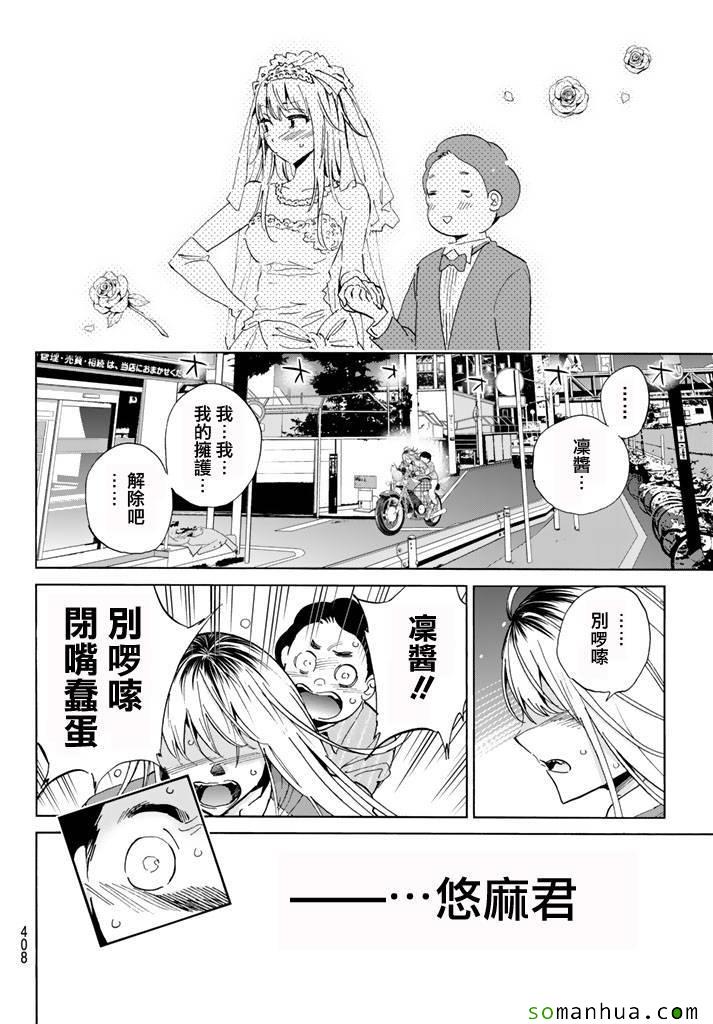 《真实账号》漫画最新章节第48话免费下拉式在线观看章节第【10】张图片