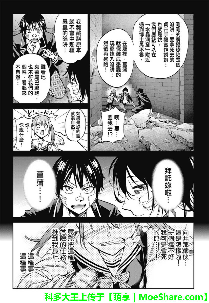 《真实账号》漫画最新章节第106话免费下拉式在线观看章节第【5】张图片