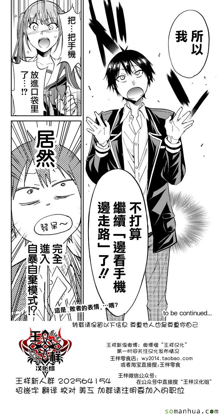 《真实账号》漫画最新章节第69话免费下拉式在线观看章节第【18】张图片