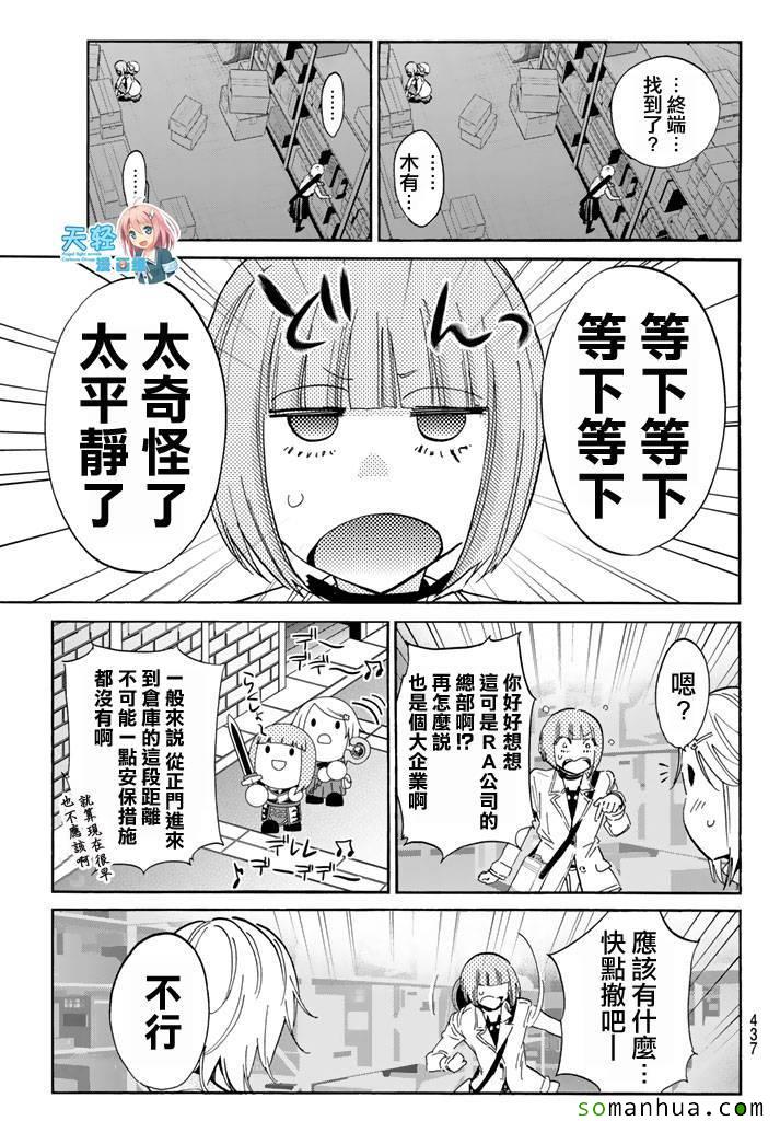 《真实账号》漫画最新章节第52话免费下拉式在线观看章节第【11】张图片