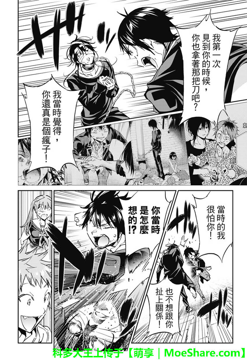 《真实账号》漫画最新章节第100话免费下拉式在线观看章节第【6】张图片